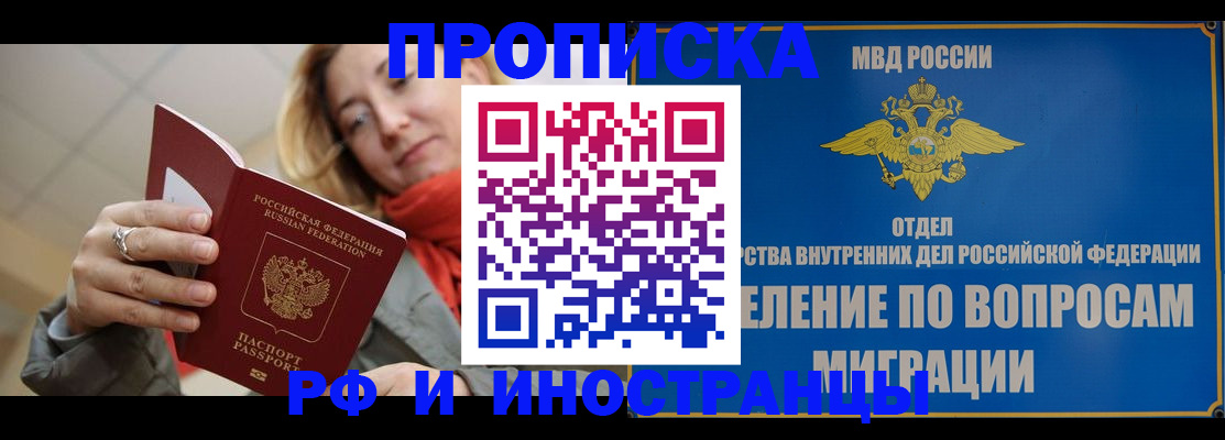 временная регистрация недорого в Щёлкино
